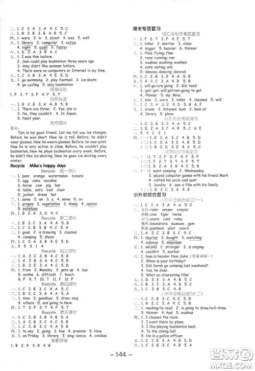 开明出版社2021全品学练考六年级英语下册人教版PEP版答案 开明出版社2021全品学练考六年级英语下册人教版PEP版答案