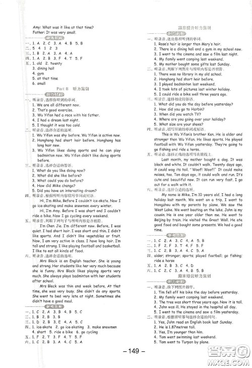 开明出版社2021全品学练考六年级英语下册人教版PEP版答案 开明出版社2021全品学练考六年级英语下册人教版PEP版答案