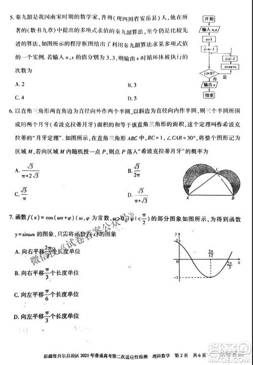 新疆维吾尔自治区2021年普通高考第二次适应性检测理科数学试题及答案 新疆维吾尔自治区2021年普通高考第二次适应性检测理科数学试题及答案