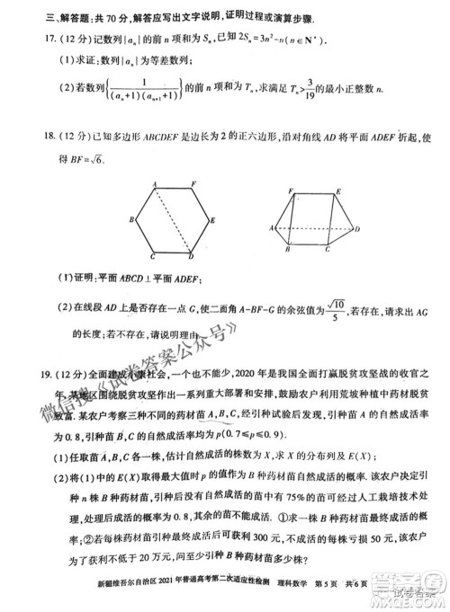 新疆维吾尔自治区2021年普通高考第二次适应性检测理科数学试题及答案 新疆维吾尔自治区2021年普通高考第二次适应性检测理科数学试题及答案