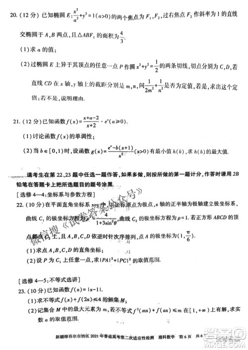 新疆维吾尔自治区2021年普通高考第二次适应性检测理科数学试题及答案 新疆维吾尔自治区2021年普通高考第二次适应性检测理科数学试题及答案
