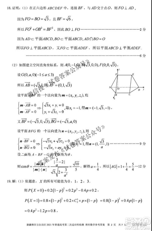 新疆维吾尔自治区2021年普通高考第二次适应性检测理科数学试题及答案 新疆维吾尔自治区2021年普通高考第二次适应性检测理科数学试题及答案