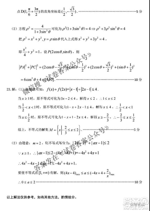 新疆维吾尔自治区2021年普通高考第二次适应性检测理科数学试题及答案 新疆维吾尔自治区2021年普通高考第二次适应性检测理科数学试题及答案