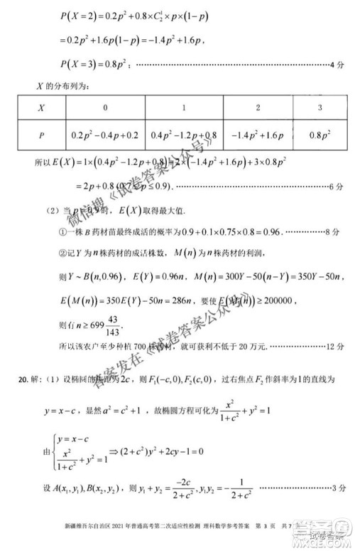 新疆维吾尔自治区2021年普通高考第二次适应性检测理科数学试题及答案 新疆维吾尔自治区2021年普通高考第二次适应性检测理科数学试题及答案