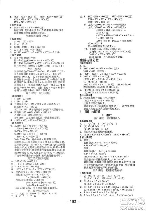 开明出版社2021全品学练考六年级数学下册人教版答案