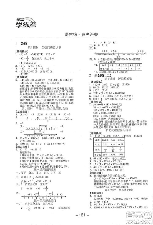 开明出版社2021全品学练考六年级数学下册人教版答案