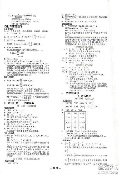 开明出版社2021全品学练考六年级数学下册人教版答案