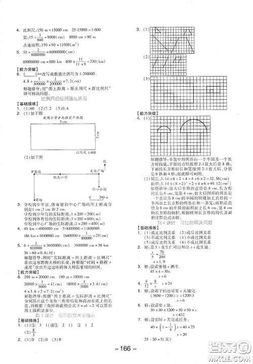 开明出版社2021全品学练考六年级数学下册人教版答案