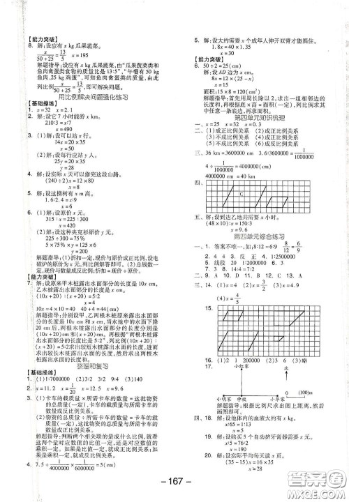 开明出版社2021全品学练考六年级数学下册人教版答案
