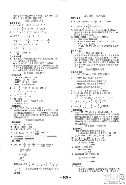 开明出版社2021全品学练考六年级数学下册人教版答案