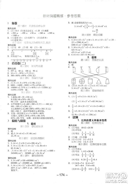 开明出版社2021全品学练考六年级数学下册人教版答案