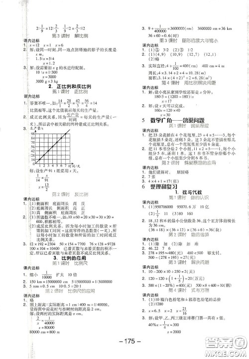 开明出版社2021全品学练考六年级数学下册人教版答案