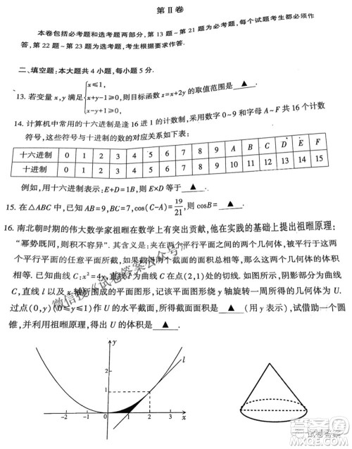 新疆维吾尔自治区2021年普通高考第二次适应性检测文科数学试题及答案