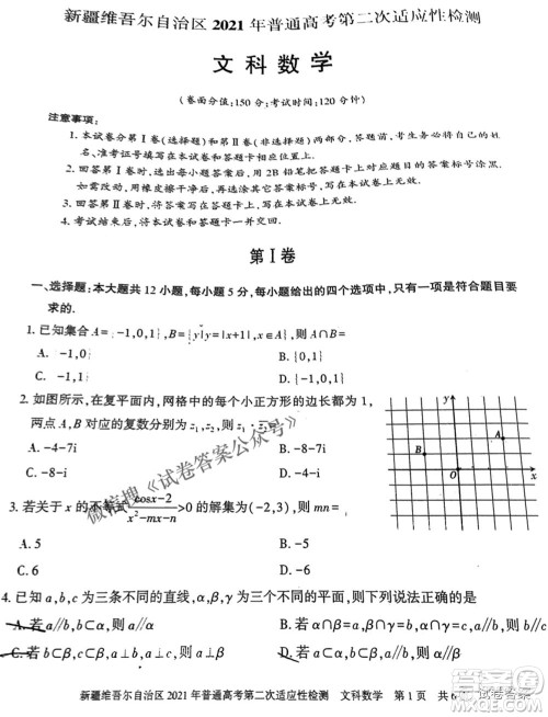 新疆维吾尔自治区2021年普通高考第二次适应性检测文科数学试题及答案