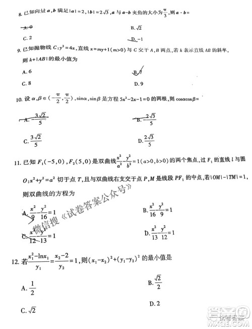 新疆维吾尔自治区2021年普通高考第二次适应性检测文科数学试题及答案
