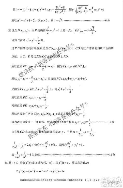 新疆维吾尔自治区2021年普通高考第二次适应性检测文科数学试题及答案