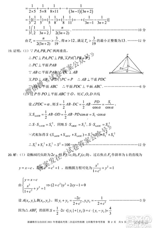 新疆维吾尔自治区2021年普通高考第二次适应性检测文科数学试题及答案