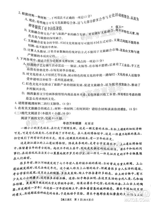 2021广东金太阳高三4月联考语文试题及答案 2021广东金太阳高三4月联考语文试题及答案