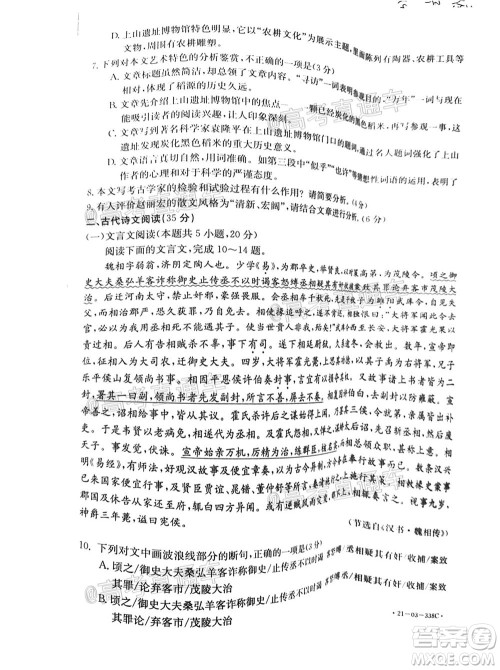 2021广东金太阳高三4月联考语文试题及答案 2021广东金太阳高三4月联考语文试题及答案