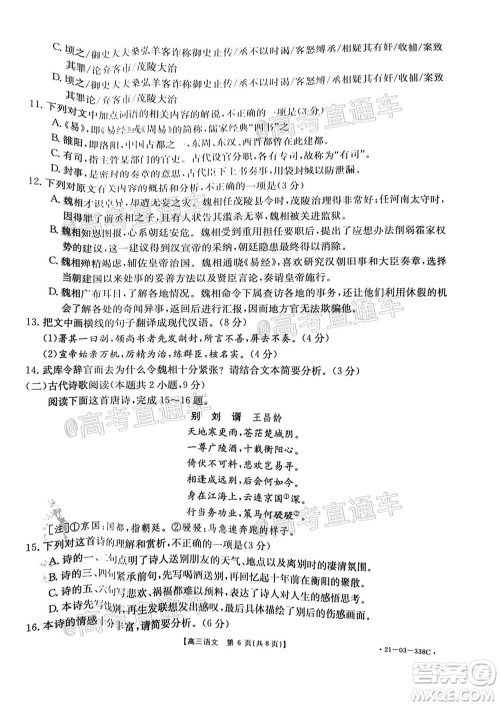 2021广东金太阳高三4月联考语文试题及答案 2021广东金太阳高三4月联考语文试题及答案
