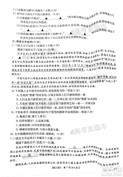 2021广东金太阳高三4月联考语文试题及答案 2021广东金太阳高三4月联考语文试题及答案