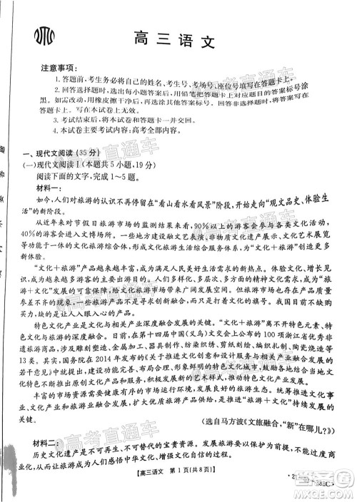 2021广东金太阳高三4月联考语文试题及答案 2021广东金太阳高三4月联考语文试题及答案