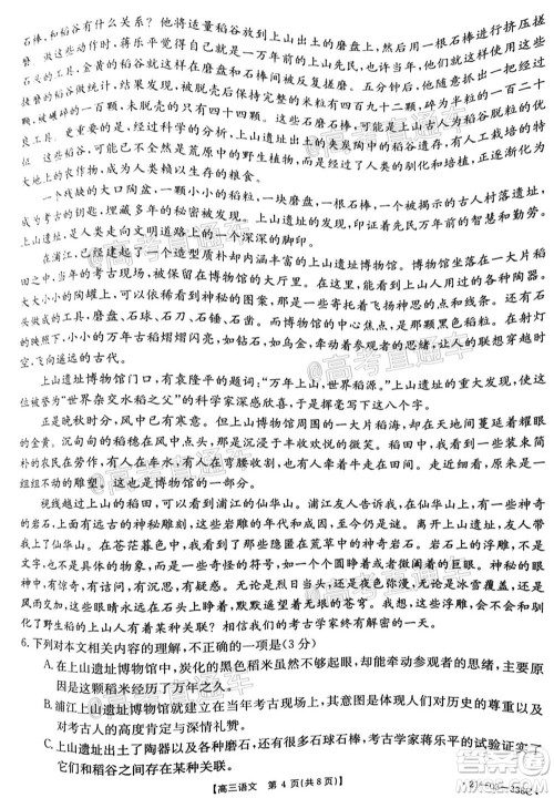 2021广东金太阳高三4月联考语文试题及答案 2021广东金太阳高三4月联考语文试题及答案