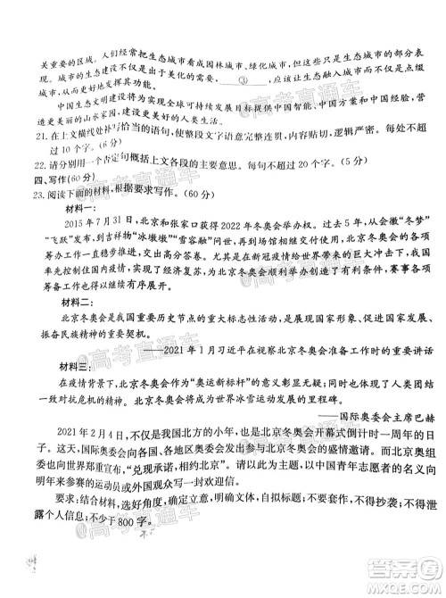 2021广东金太阳高三4月联考语文试题及答案 2021广东金太阳高三4月联考语文试题及答案