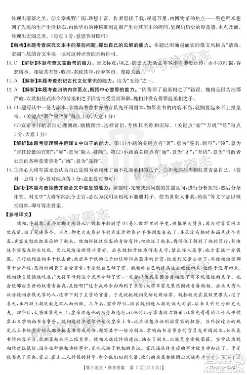 2021广东金太阳高三4月联考语文试题及答案 2021广东金太阳高三4月联考语文试题及答案