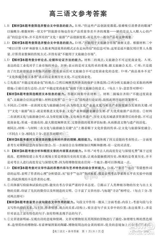 2021广东金太阳高三4月联考语文试题及答案 2021广东金太阳高三4月联考语文试题及答案