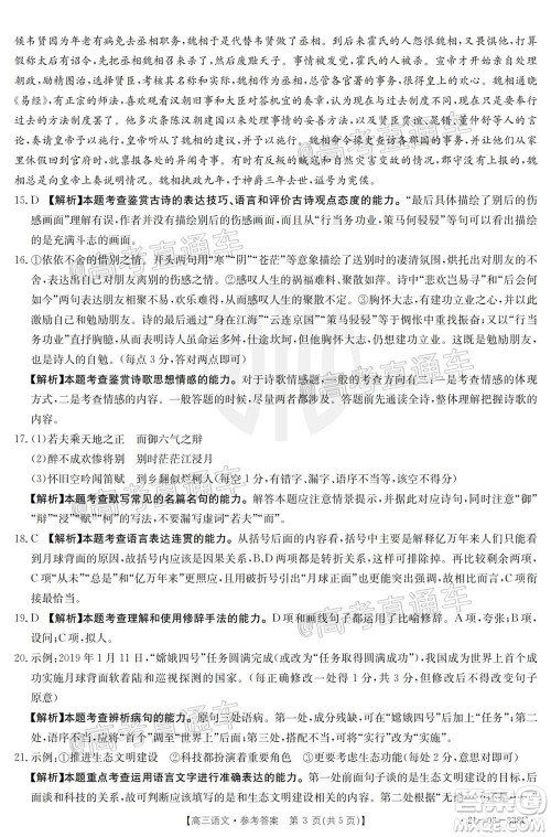 2021广东金太阳高三4月联考语文试题及答案 2021广东金太阳高三4月联考语文试题及答案