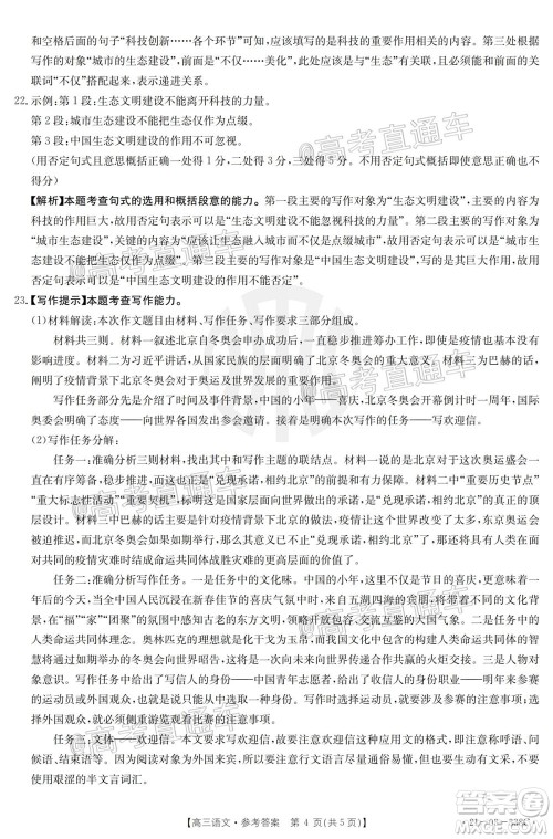 2021广东金太阳高三4月联考语文试题及答案 2021广东金太阳高三4月联考语文试题及答案