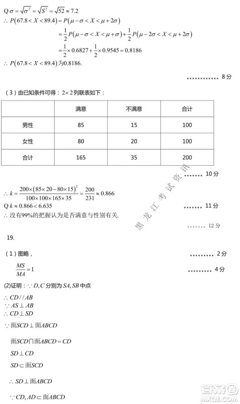 东北三省三校2021年高三第二次联合模拟考试理科数学试题及答案