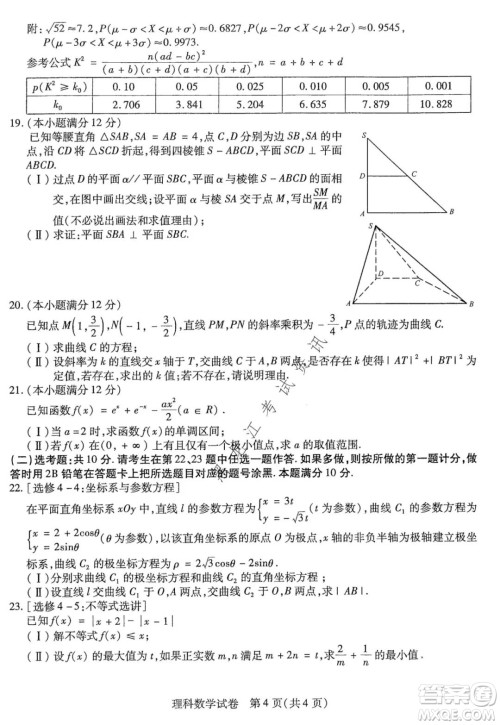 东北三省三校2021年高三第二次联合模拟考试理科数学试题及答案
