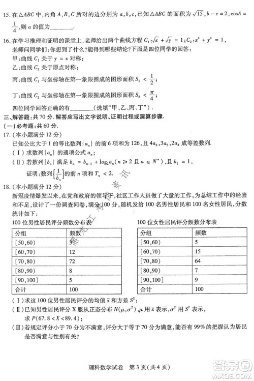 东北三省三校2021年高三第二次联合模拟考试理科数学试题及答案