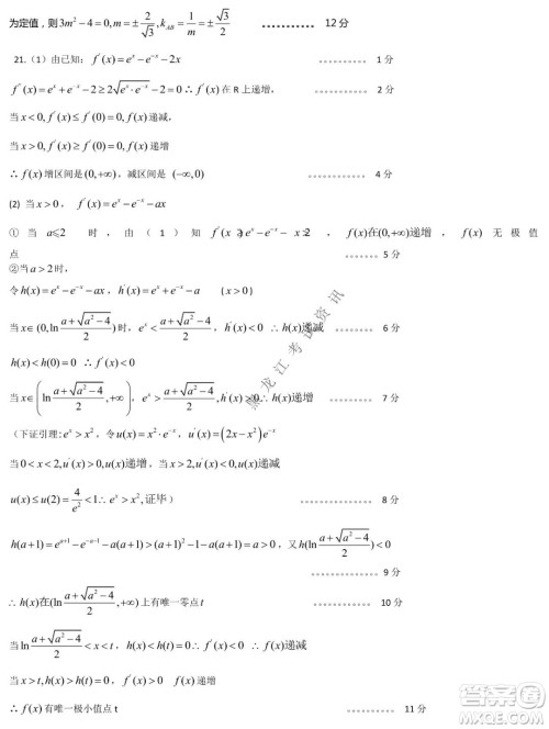 东北三省三校2021年高三第二次联合模拟考试理科数学试题及答案