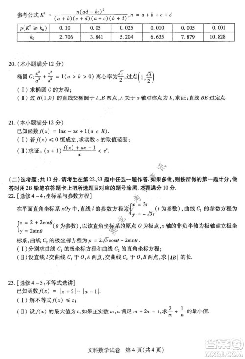 东北三省三校2021年高三第二次联合模拟考试文科数学试题及答案