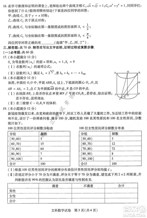 东北三省三校2021年高三第二次联合模拟考试文科数学试题及答案