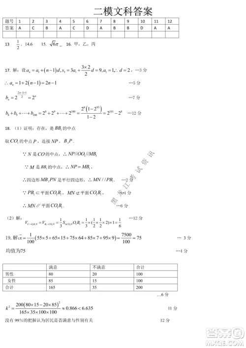 东北三省三校2021年高三第二次联合模拟考试文科数学试题及答案