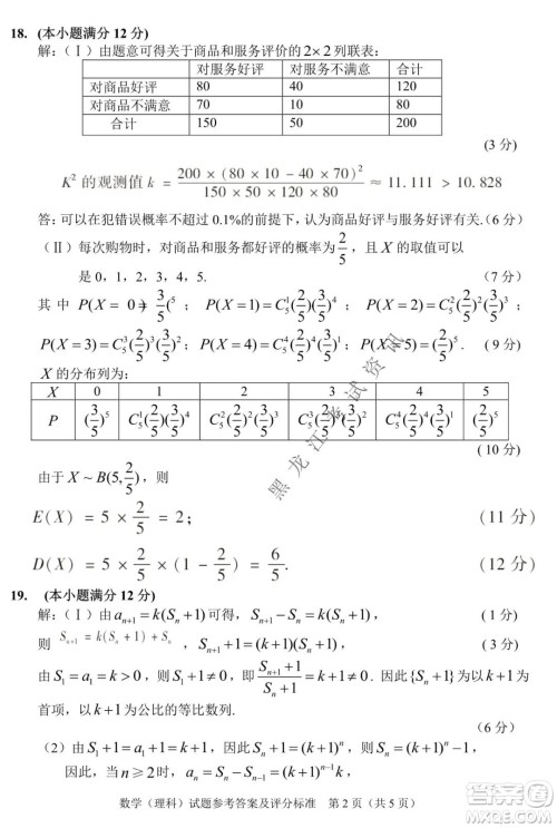 2021年东北SS教研联合体高考模拟试卷二理科数学试题及答案 2021年东北SS教研联合体高考模拟试卷二理科数学试题及答案