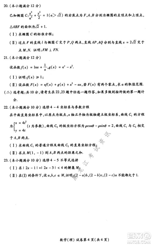 2021年东北SS教研联合体高考模拟试卷二理科数学试题及答案 2021年东北SS教研联合体高考模拟试卷二理科数学试题及答案