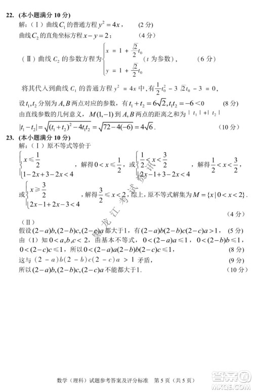 2021年东北SS教研联合体高考模拟试卷二理科数学试题及答案 2021年东北SS教研联合体高考模拟试卷二理科数学试题及答案