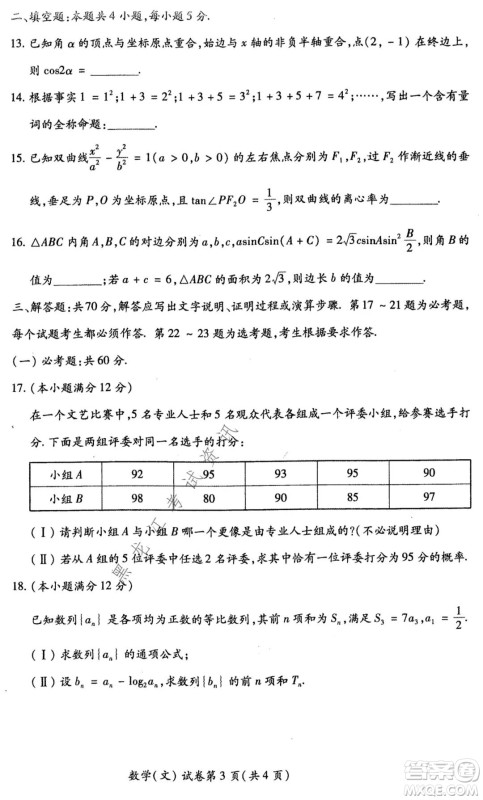 2021年东北SS教研联合体高考模拟试卷二文科数学试题及答案