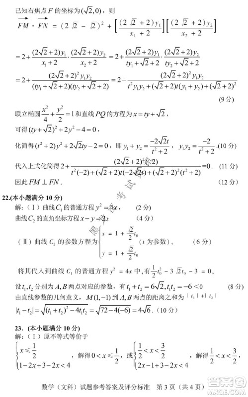 2021年东北SS教研联合体高考模拟试卷二文科数学试题及答案