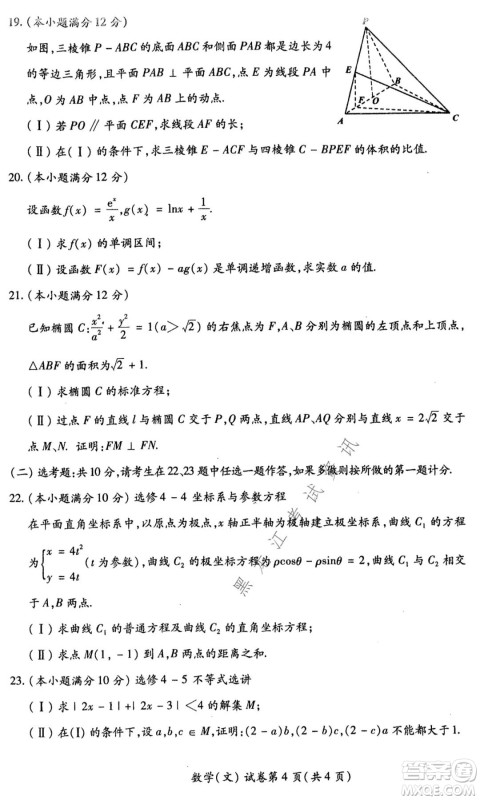 2021年东北SS教研联合体高考模拟试卷二文科数学试题及答案