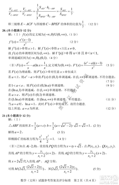 2021年东北SS教研联合体高考模拟试卷二文科数学试题及答案