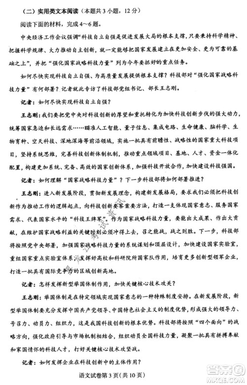 2021年东北SS教研联合体高考模拟试卷二语文试题及答案 2021年东北SS教研联合体高考模拟试卷二语文试题及答案