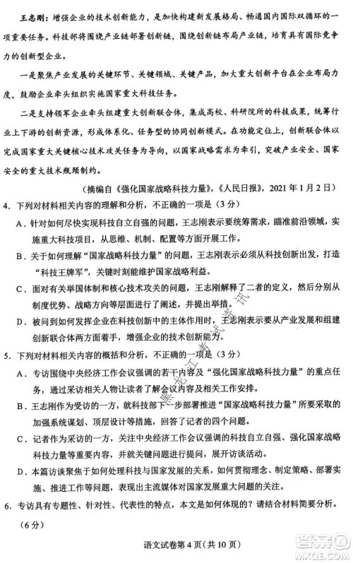 2021年东北SS教研联合体高考模拟试卷二语文试题及答案 2021年东北SS教研联合体高考模拟试卷二语文试题及答案