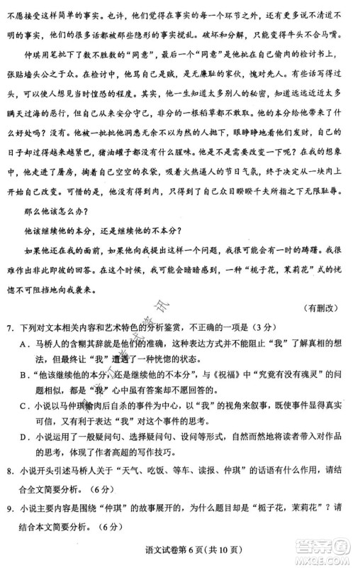 2021年东北SS教研联合体高考模拟试卷二语文试题及答案 2021年东北SS教研联合体高考模拟试卷二语文试题及答案