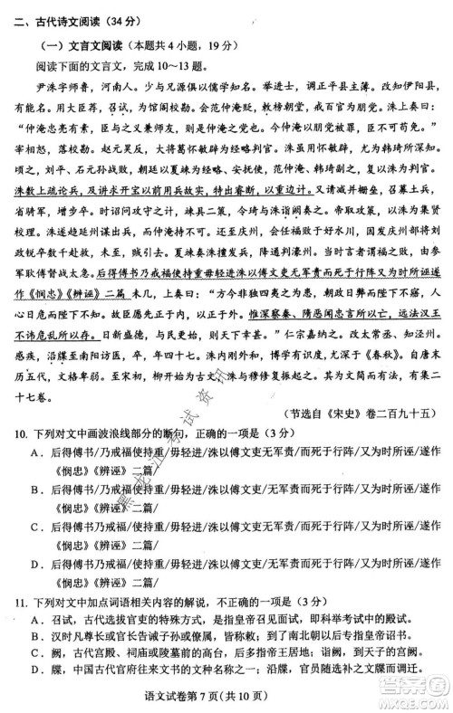 2021年东北SS教研联合体高考模拟试卷二语文试题及答案 2021年东北SS教研联合体高考模拟试卷二语文试题及答案
